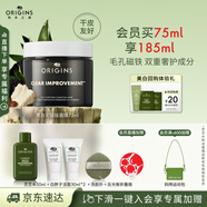 悅木之源（Origins）竹炭?jī)艋ズ陬^豐盈面膜75ml涂抹清潔毛孔泥膜溫和送男友生日禮物