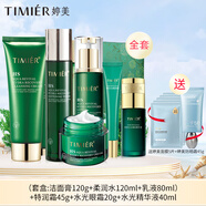 婷美復(fù)活草補水保濕套盒潔面膏水乳液婷美國貨護膚品套裝緩解干燥肌膚 (潔面水乳液霜+眼霜精華)加防曬霜