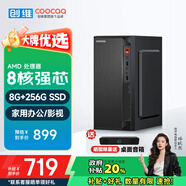 酷開 創(chuàng)維電腦 八核辦公商用臺式電腦主機（AMD八核A9 8G 256G SSD）