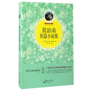 莫泊桑短篇小說(shuō)集(全譯本)/世界名著百部9787802568501微瑕