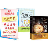 【全2冊】驚人的一碗湯+免疫力 戰勝病毒的生活方式 營(yíng)養臟腑滋潤關(guān)節補虛健體養生湯煲煲湯食譜菜譜食療大全營(yíng)養健康飲食指南驚人的蔬菜湯
