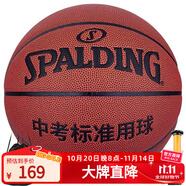 斯伯?。⊿PALDING）室內(nèi)外耐磨成人青少年籃球7號(hào)PU中考標(biāo)準(zhǔn)用球77-445Y
