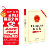 2025中華人民共和國民法典（專業(yè)實(shí)務(wù)版）：含新司法解釋及典型案例