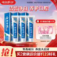云南白藥經(jīng)典系列牙膏套裝 護(hù)齦祛漬潔齒 亮白清新口氣冬青香型165g*3