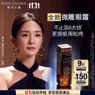 雅詩蘭黛微雕眼霜15ml抗皺淡紋緊致護(hù)膚品套裝化妝品禮盒生日禮物送女友