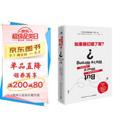 如果我們錯了呢？