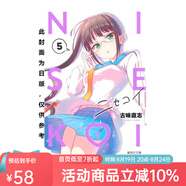 臺版漫畫 偽戀 1-5 6 7 愛藏版 可單拍 首刷限定版 普版 東立出版 綠山墻動漫 預(yù)售 偽戀 愛藏版 5 普版