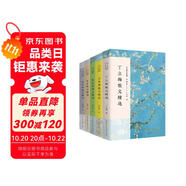 京東名家散文5本套（丁立梅+汪曾祺+朱自清+老舍+季羨林）（名家散文典藏·彩插版）