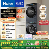 海爾（Haier）云溪4.0洗烘套裝 12KG直驅(qū)滾筒懶人洗衣機(jī)+12kg熱泵烘干機(jī) 京東自營(yíng) 12kg583+12g583 家電國(guó)家補(bǔ)貼