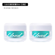cloud 9韓國Cloud9九朵云馬油面霜補水保濕滋潤舒緩幻彩提亮素顏霜50ml 九朵云【2瓶】