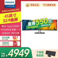 飛利浦（PHILIPS）49英寸曲面顯示器 準4K 144Hz HDR400 TypeC90W 硬件分屏 低藍光 辦公設(shè)計電腦顯示屏 49B2U5300C 45B1U6900C|分屏|Type-C|