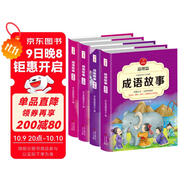 中華成語(yǔ)故事大全精選注音小學(xué)版全套4冊 一二三四五六年級必讀課外書(shū)6-12歲成語(yǔ)接龍中國少兒兒童讀物