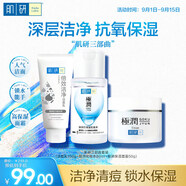 肌研三部套裝 洗面奶化妝水面霜 氨基酸深層滋潤(rùn)補(bǔ)水保濕提亮送禮物女