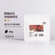 TO咖啡酵臻綜合濃縮咖啡豆精品門店同款美式拿鐵專用深度烘焙手沖 TO綜合濃縮咖啡豆20g(試喝裝）