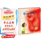點(diǎn)讀版 羅伯生氣了平裝軟皮封面 海豚繪本花園3-6歲情緒管理親子溝通兒童繪本親子共讀圖畫(huà)故事書(shū) 支持老版小猴皮皮點(diǎn)讀筆