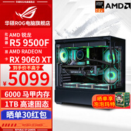 華碩全家桶 9600X 9500F/RTX5060 RTX5060Ti電腦主機(jī)顯卡組裝直播電競(jìng)游戲AI設(shè)計(jì)渲染DIY臺(tái)式電腦整機(jī) 配十:9500F+RX9060XT