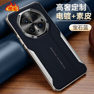 華為（HUAWEI）【品質(zhì)原裝】適用華為PLU-AL10手機殼HUAWEI一PLUAL10高端Mate70R 電鍍素皮【寶石藍】秒變刀鋒 華為mate_70RS_非凡大師