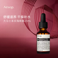 Aesop伊索玫瑰精露25ml 維E修護 濃縮滋養七夕情人節禮物