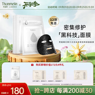 梵蜜琳（THANMELIN） 面膜白樺汁面膜組合深層補(bǔ)水持久保濕 5片/盒（買3盒送1盒）
