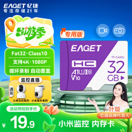 憶捷（EAGET）32GB TF（MicroSD）存儲卡 A1  V10 C10 行車記錄儀&安防監(jiān)控內(nèi)存卡 高速耐用
