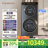 卡薩帝（Casarte）攬光雙子LB分區(qū)洗烘 滾筒懶人洗衣機(jī)全自動(dòng)14公斤雙筒 HB14LDALBU1 家電補(bǔ)貼20%