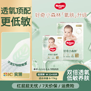 好奇心鉆裝小森林紙尿褲嬰兒尿不濕超薄透氣 心鉆紙尿褲M(mǎn)72片(6-11kg)