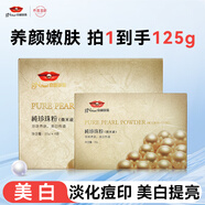 京潤珍珠（gNPearl）珍珠粉 外用珍珠面膜粉補水軟膜粉美白補水淡斑提亮膚色 微米純珍珠粉25G*4+25G