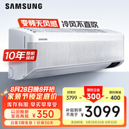 三星空調(diào)1.5匹新能效20-25㎡適用 變頻冷暖空調(diào)掛機(jī)以舊換新無風(fēng)感WiFi臥室省電自清潔 AR12TSFAAWKNSC