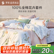 羅萊家紡 100%純棉床上四件套全棉被套床單200*230 白色