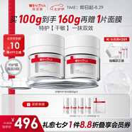 薇諾娜第二代特護霜 敏感肌舒敏保濕修護乳液面霜男女士生日七夕禮物 【重磅星品】特護滋潤霜50g*2