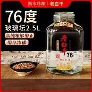 滏陽河老白干衡水53度老白干60/67/72度純糧食酒泡酒散裝高度白酒玻璃桶裝送禮 76度 2.5L 1桶 （純糧酒老白干）