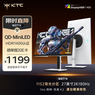 KTC 27英寸QD-MiniLED 1152分區(qū)2K高清180Hz HDR1400認(rèn)證游戲旋轉(zhuǎn)升降顯示屏電競(jìng)顯示器國家補(bǔ)貼M27T6