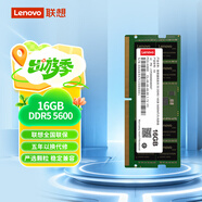 聯(lián)想（Lenovo）16GB DDR5 5600 筆記本內存條 助力AI 適配黑神話(huà)悟空