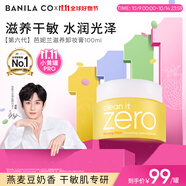 芭妮蘭（banila co）【成毅同款】凈柔滋養(yǎng)卸妝膏100ml 深層清潔眼唇可用