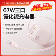 倍思靈動(dòng)充【67W自帶線】氮化鎵充電器65W快充頭適用蘋果17/16三星華為MacbookPro聯(lián)想筆記本電腦 粉