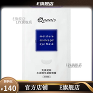 克奧妮斯【官方店鋪】克奧妮斯（QUANIS）克奧妮斯QUANISQUANIS仙人掌7000 水潤精華凝膠眼膜1對