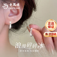老鳳祥S925純銀耳釘女生時(shí)尚高級(jí)感碎碎冰耳扣情人節(jié)生日禮物送女友老婆 碎碎冰耳釘-品牌禮盒