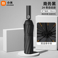小米之家生態(tài)鏈紹雨全自動(dòng)傘晴雨兩用加強傘骨雨傘一鍵收放防紫外黑膠防曬 【24骨全自動(dòng)】晴雨黑 升級加大加厚防紫外線(xiàn)