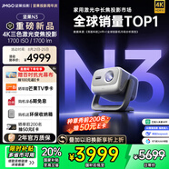 堅果投影（JMGO）N3純?nèi)す庾兘雇队皟x家用 4K無損超高清云臺投影機(jī) 智能家庭影院 國家補(bǔ)貼20%