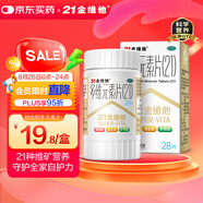 21金維他 多維元素片(21) 28片 復(fù)合維生素B族補(bǔ)充成人賴氨酸維C維E鈣鐵鋅AD兒童中老年多種營養(yǎng)增強(qiáng)免疫力