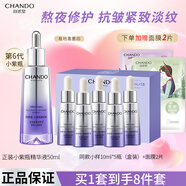 自然堂（CHANDO）小紫瓶精華液第六代細(xì)胞新生酵母喜默因提亮抗皺緊致修護(hù)淡化細(xì)紋 第六代小紫瓶精華液50ml+50ml