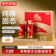 京東京造時光臻釀佳品52度濃香型白酒500ml*2瓶中秋禮品喜酒宴請口糧禮盒