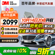 3M汽車貼膜 朗程系列 深色轎車全車汽車玻璃車膜太陽膜隔熱膜 包施工  國際品牌