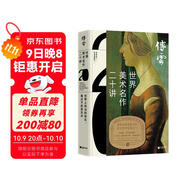 傅雷：世界美術(shù)名作二十講 全彩典藏版 傅雷經(jīng)典傳世之作