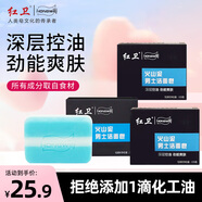 紅衛香皂男士專(zhuān)用高級洗臉皂115g*3塊火山泥羊脂皂控油手工皂抖音同款