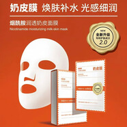 花園膜坊面膜補水舒緩修護嫩膚淡紋亮膚去黃抗皺緊致滋潤細膩肌膚正品保障 煙酰胺潤透奶皮面膜（1盒10片） 花園膜坊第四代面膜