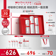 薇諾娜特護(hù)水乳精華套裝爽膚水特護(hù)霜精華乳液面霜護(hù)膚品
