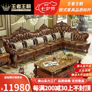 王者王朝歐式真皮轉(zhuǎn)角貴妃沙發(fā)組合復(fù)古客廳奢華實(shí)木雕花頭層牛皮簡(jiǎn)歐家具 三+單+右貴妃轉(zhuǎn)角組合 意大利頭層黃牛皮