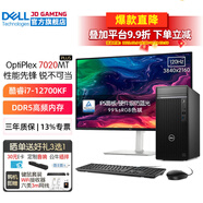 戴爾（DELL）OptiPlex7020MT Plus i7-12700KF獨顯臺式機電腦主機游戲商用辦公 升級款HT11C 整機+27.0英寸4K超清顯示器 32G內(nèi)存 2T+512G固態(tài) RX55