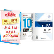 備考2025注冊(cè)會(huì)計(jì)師2025教材 CPA審計(jì) 搭高途財(cái)經(jīng)100母題過(guò)CPA兩本套 注冊(cè)會(huì)計(jì)師